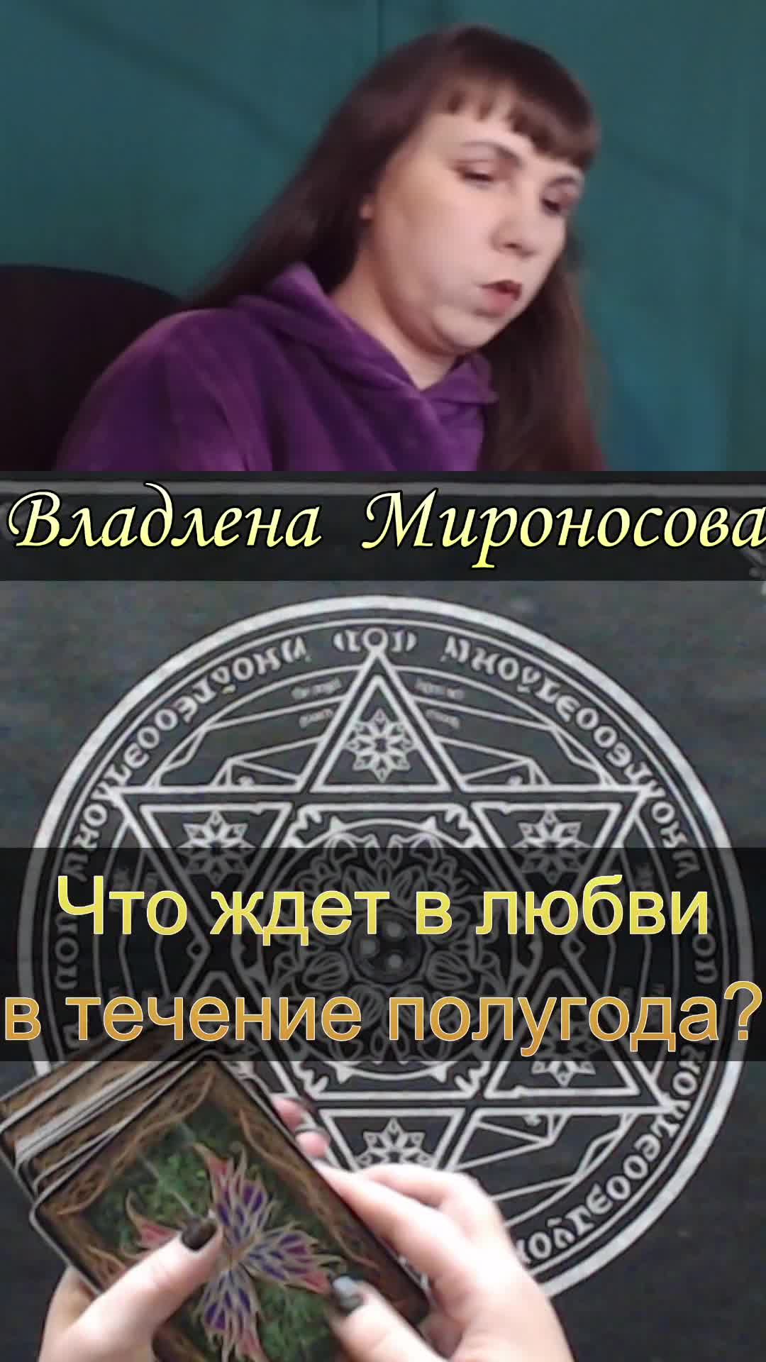 Что ждет в любви в течение полугода.mp4