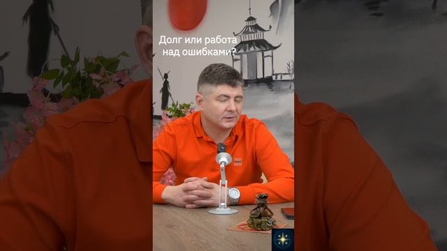 Долг или работа над ошибками