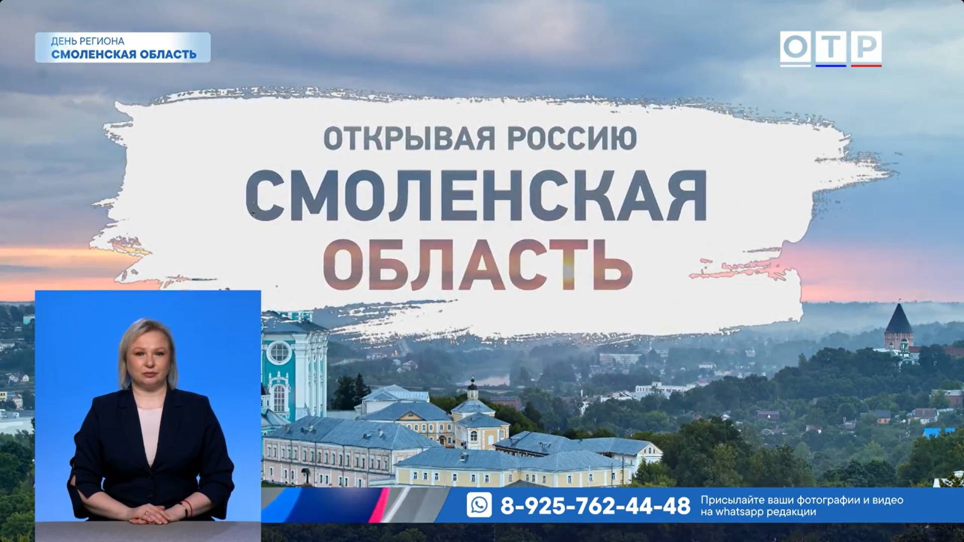 Открывая Россию. Смоленская область