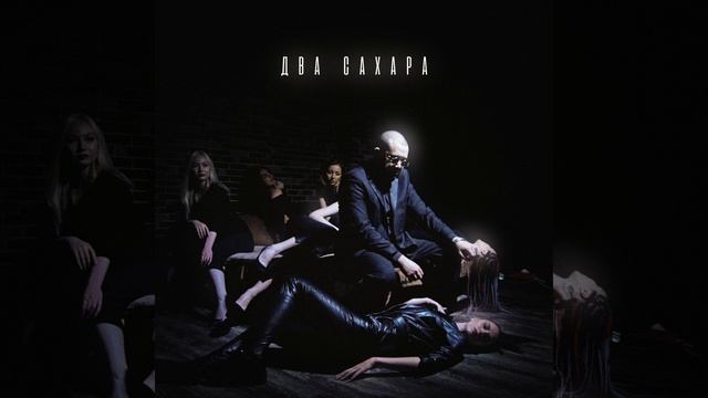 Два Сахара