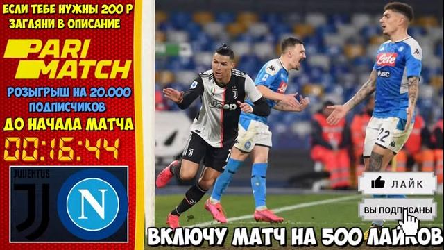 ЮВЕНТУС - НАПОЛИ ПРЯМАЯ ТРАНСЛЯЦИЯ
