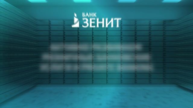 Мы — Банк ЗЕНИТ