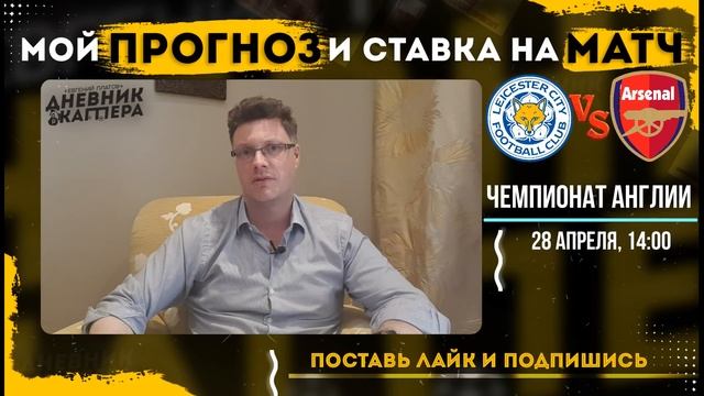 Лестер - Арсенал. Чемпионат Англии. Прогноз и ставка на