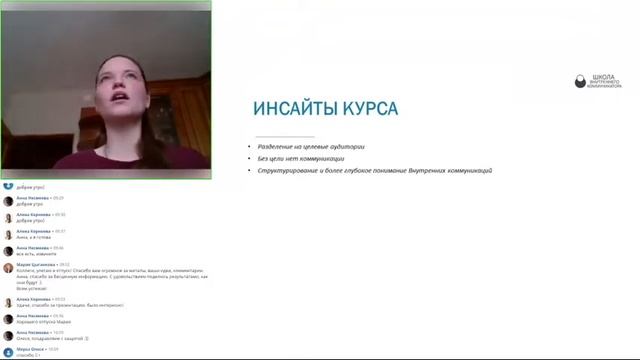 Отзыв по Курсу Менеджер по внутренним коммуникациям. Сапронова А.