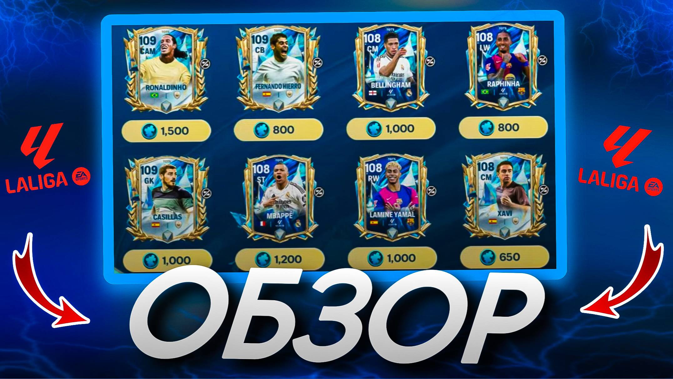 САМЫЙ ПЕРВЫЙ ОБЗОР ИГРОКОВ TOTS ЛА ЛИГИ В FIFA 25 MOBILE! (ФИФА 25 МОБАЙЛ)