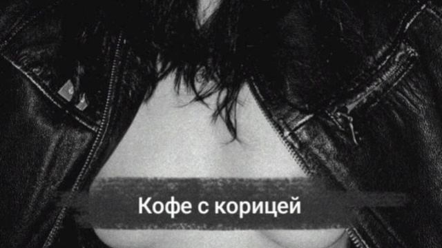 Madina - Кофе с корицей