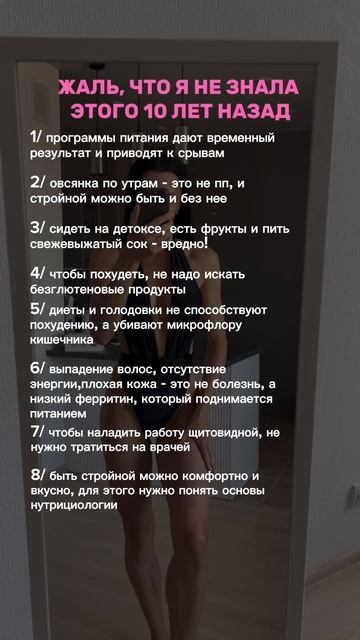 Зная основы нутрициологии, ты всегда будешь стройной😍