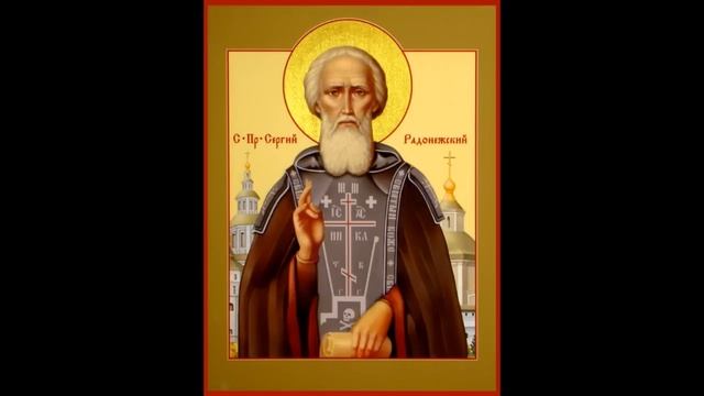 Молитва о сдаче экзамена и успешной учебе Сергию Радонежскому  на хорошую оценку.