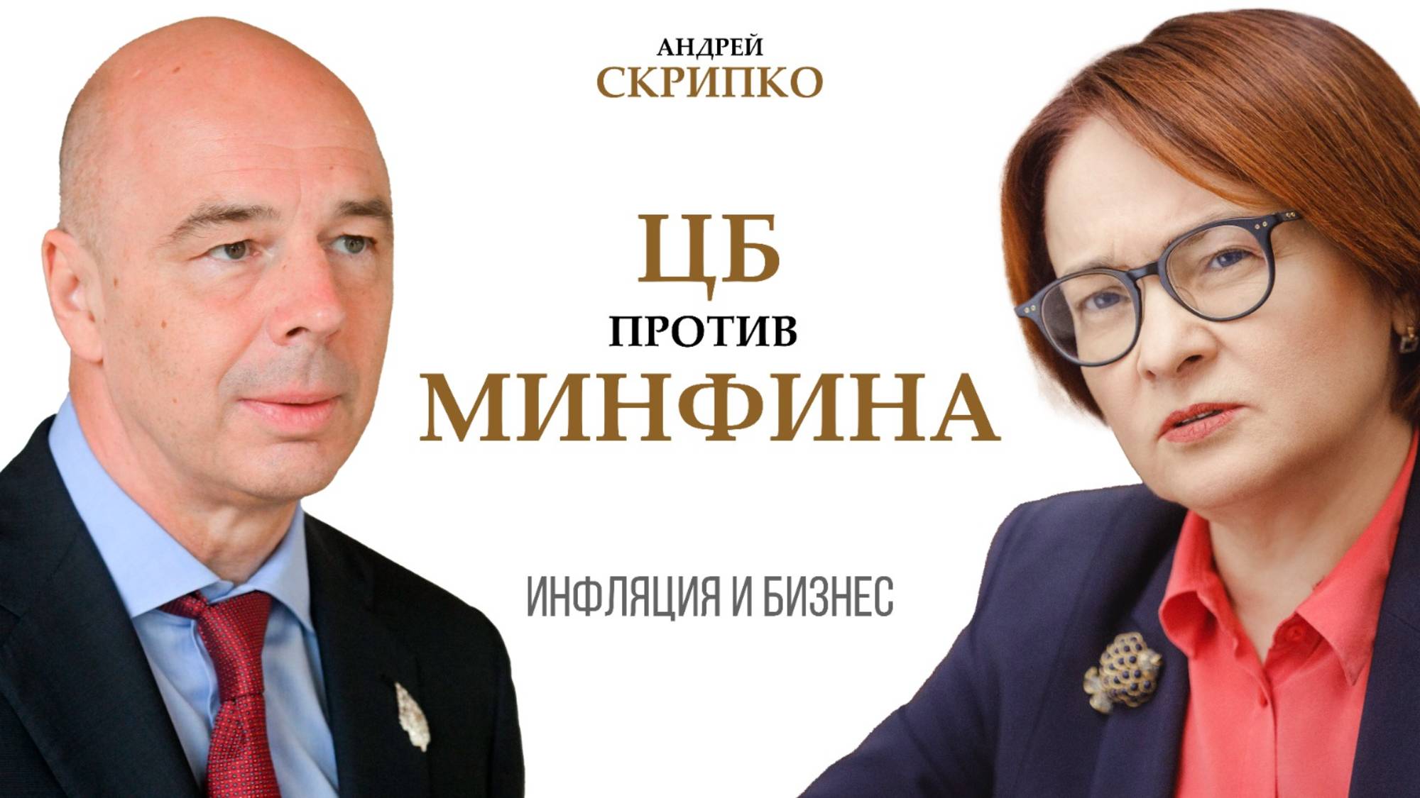 ПРЯМОЙ ЭФИР | Пора снижать ключевую ставку?