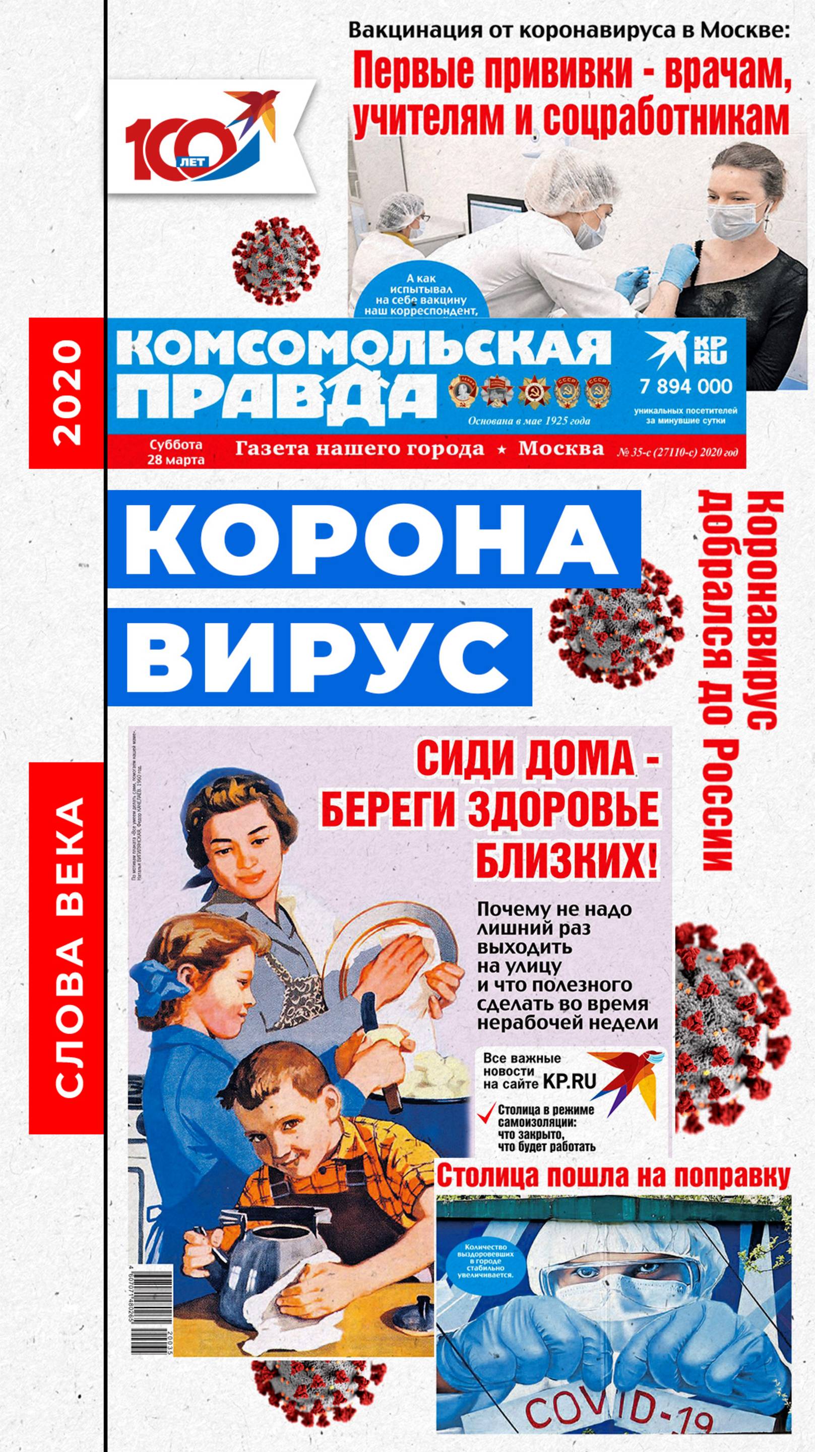 Слово 2020 года: коронавирус