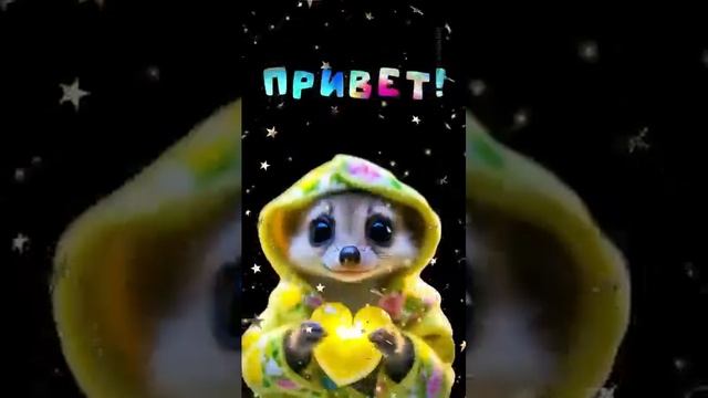 Как дела