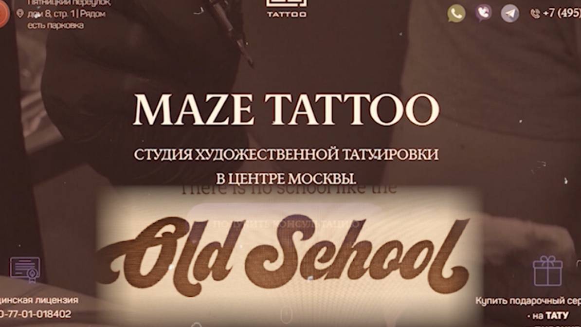 Old school от мастеров Мейз тату студии