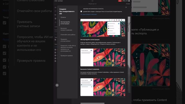 Новые функции Adobe Fresco против ИИ / AI