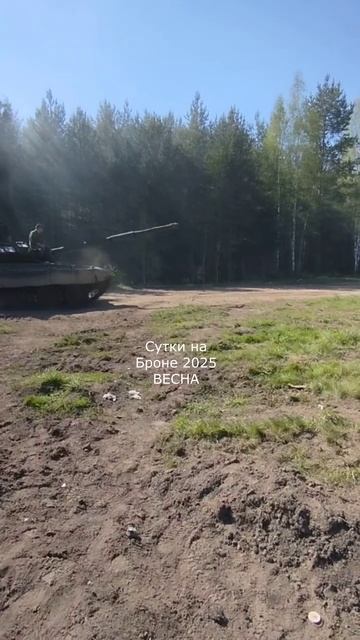 Сутки на броне 2025 весна #компас