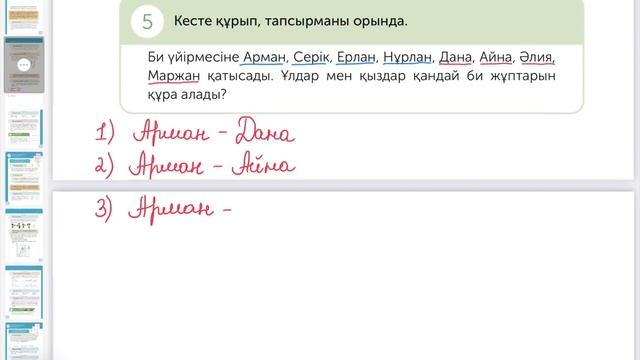 Математика 4-сынып 100-сабақ 1-9-есептер