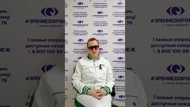 Отзыв о лазерной коррекции зрения в клинике "Зрение Воронеж", 88001009876