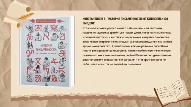 Виртуальная выставка «24 мая - День славянской письменности и культуры»