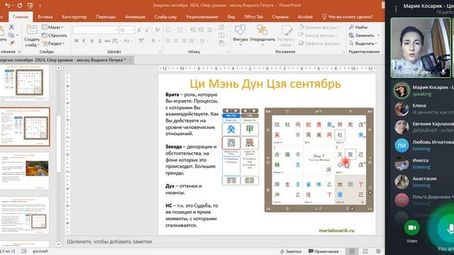 ЭФИР: ЭНЕРГИИ СЕНТЯБРЯ 2024 / ЦИ МЕНЬ ДУН ЦЗЯ