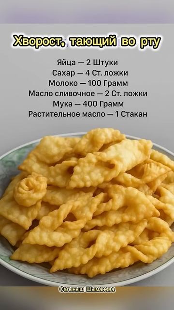Хворост, тающий во рту. Легкий рецепт хвороста