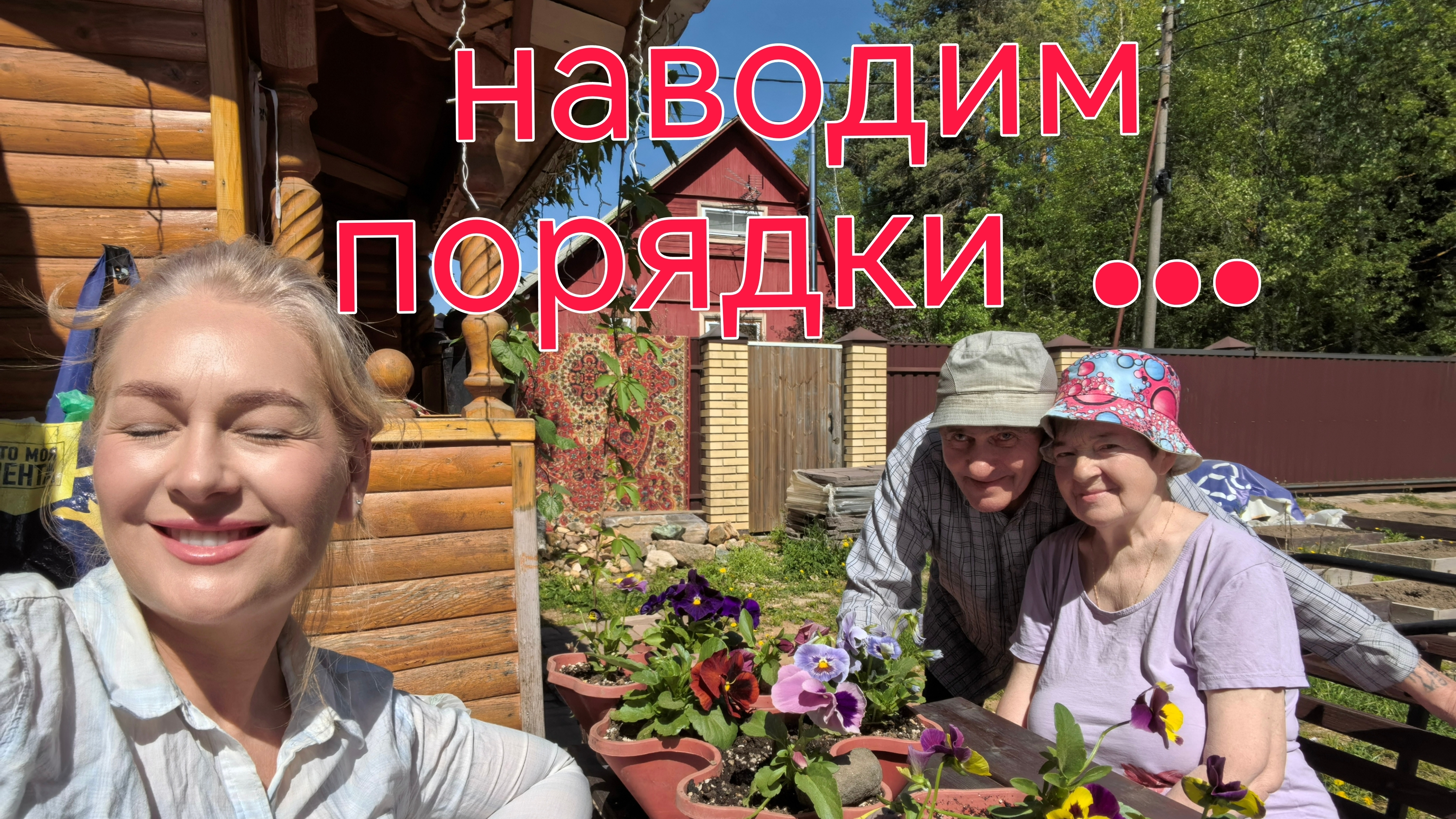 Наводим порядки на участке. Обзор нашего безобразия.