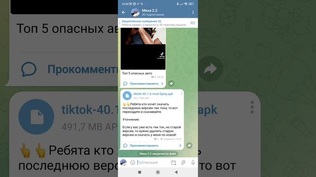 Как скачать последнюю версию тик тока