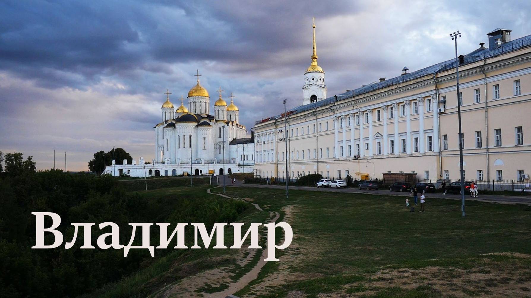 На машине в Москву через Владимир, самая вкусная шаурма на среднОм в Нижнем Новгороде