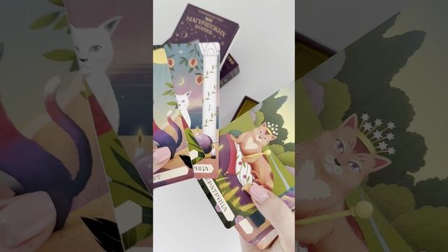 «Таро магических кошек (78 карт и руководство к колоде)» Бетти Греко