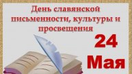 "И было слова дивного начало" (видеопрезентация)