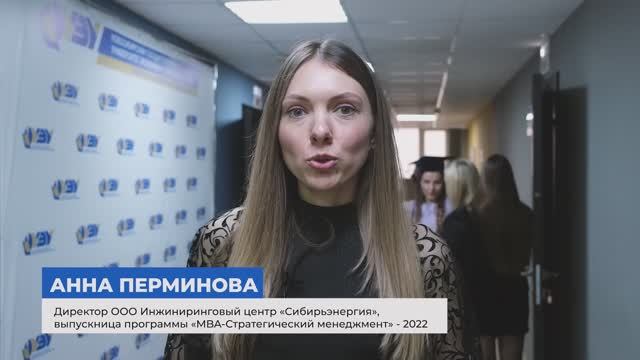 Отзыв о программе MBA - Стратегический менеджмент (Анна Перминова)