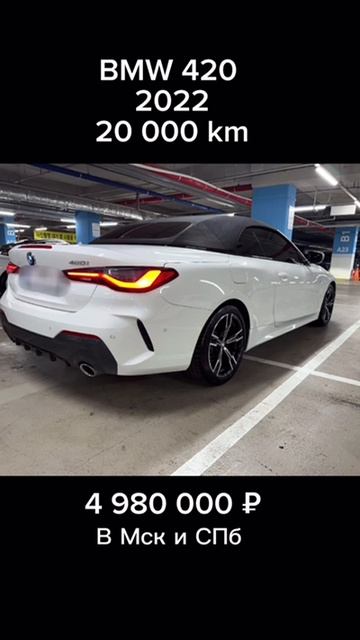 BMW 420 2022 #bmw #420 #бмв #купитьавто