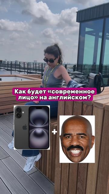 Современное лицо