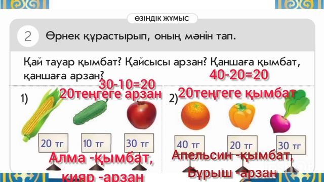 113-сабақ Қымбат. Арзан. #113сабақ #1сынып #математика #оза?