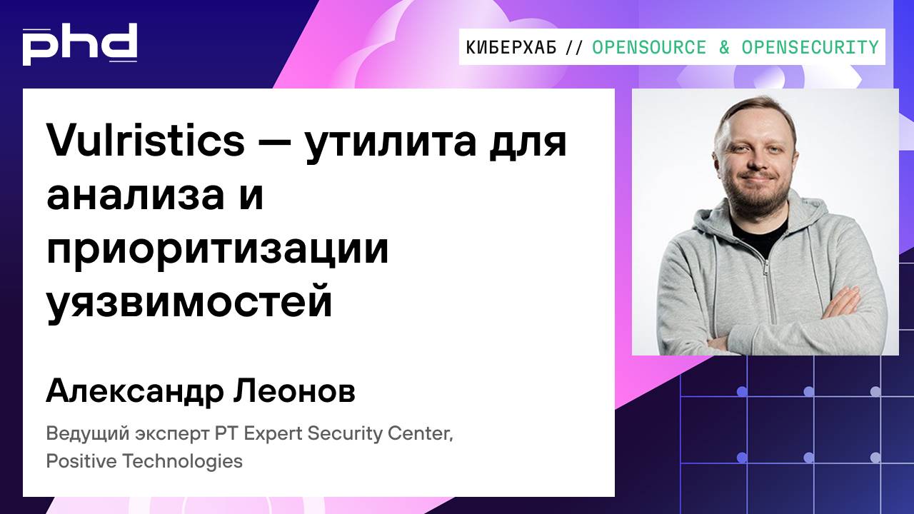 Vulristics — утилита для анализа и приоритизации уязвимостей