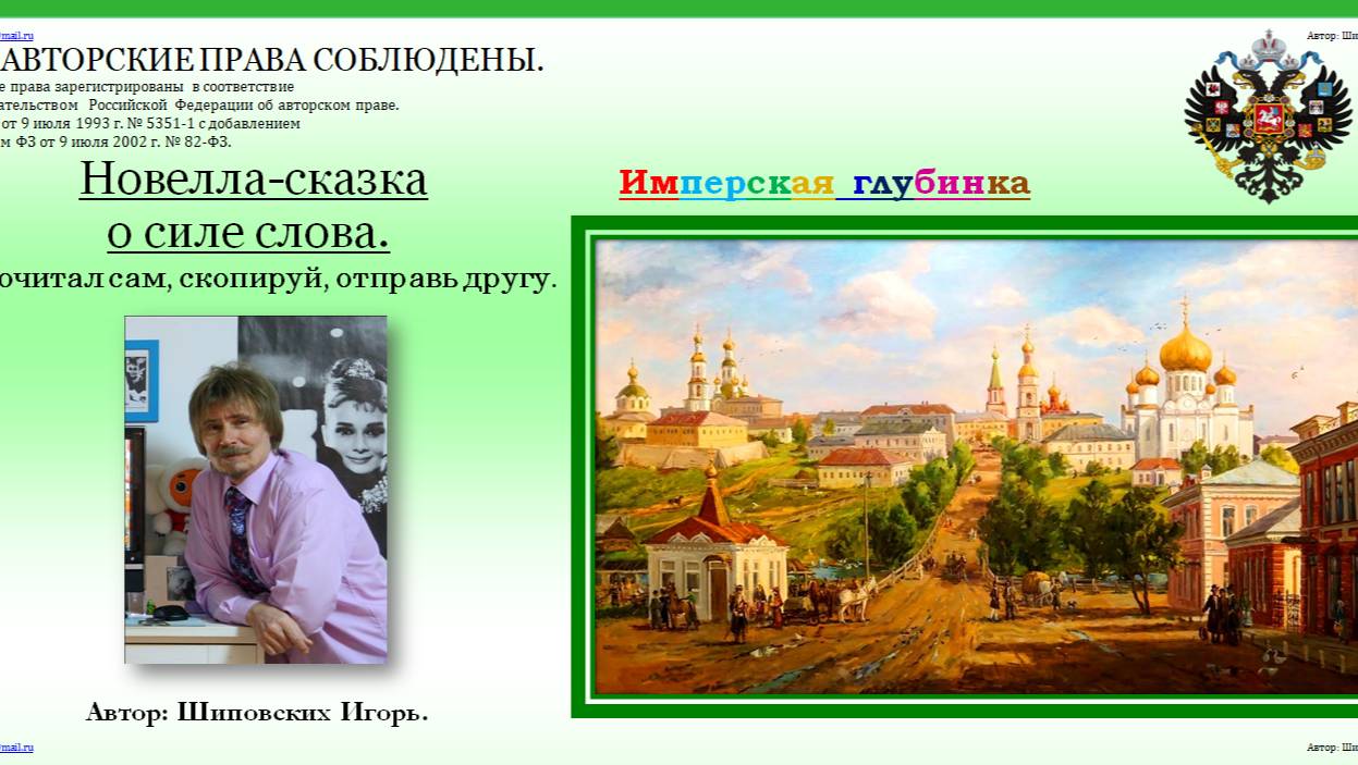 147. СКОРОСТНАЯ. Сказка о том, как генерал-губернатор лихоманку побеждал, но не тех докторов выбирал