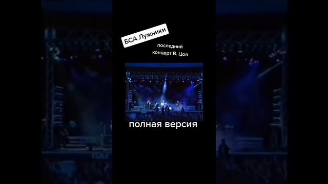 В.Цой.