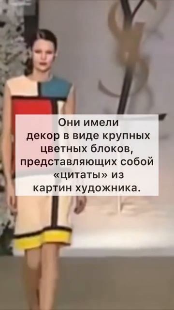 Вдохновение Ив-Сена-Лорана #мода #историямоды #ysl
