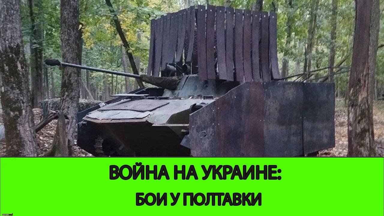 28.05 Война на Украине: Бои у Полтавки