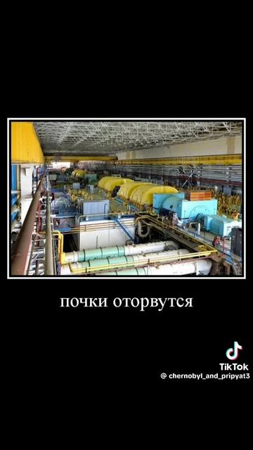 ведь Чернобыльская АЭС надëжным только кажется