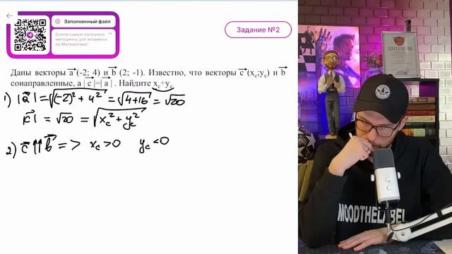 Даны векторы а (-2; 4) и b (2; -1). Известно, что векторы с (хc;ус.) и b сонаправленные, а - №16159