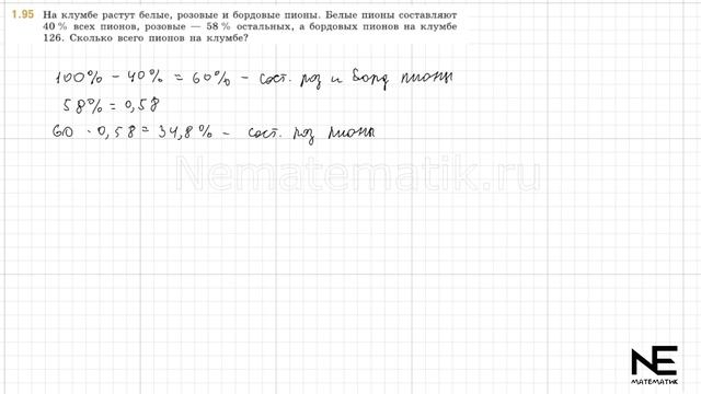 Задание №1.95 Математика 6 класс.1 часть. ГДЗ. Виленкин Н.