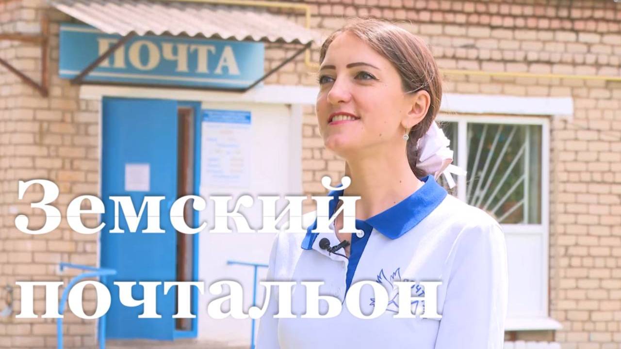 Почтальон из ЛНР прошла в финал всероссийского конкурса «Земский почтальон»
