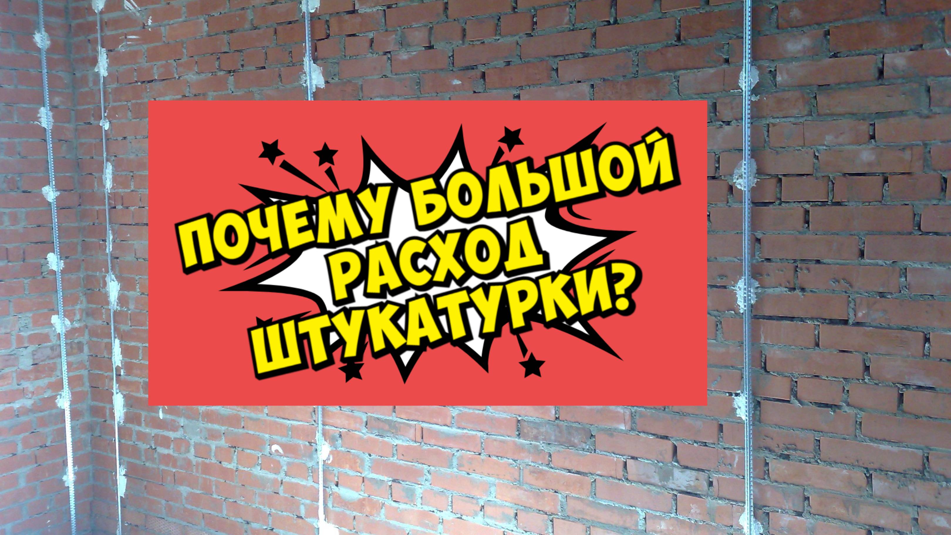 Кирпичная кладка: ровность — залог экономии! Или как не потратить много штукатурки