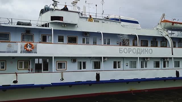 теплоход "Бородино"