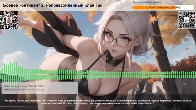 Боевой континент 2. Непревзойдённый Клан Тан. Глава 540 Часть 2