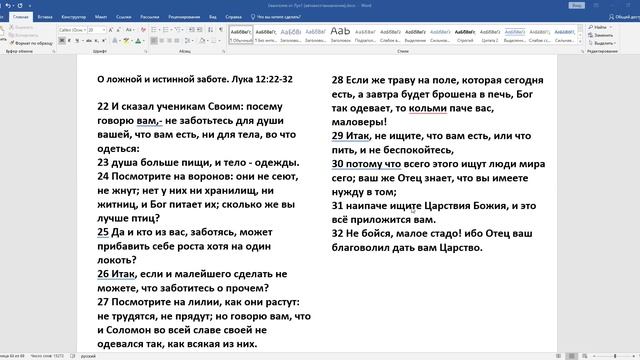Лк. 12.22-40
