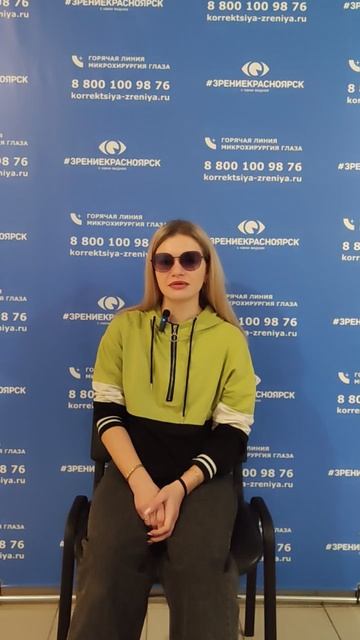 Отзыв о лазерной коррекции зрения в клинике "Зрение Красноярск", 88001009876