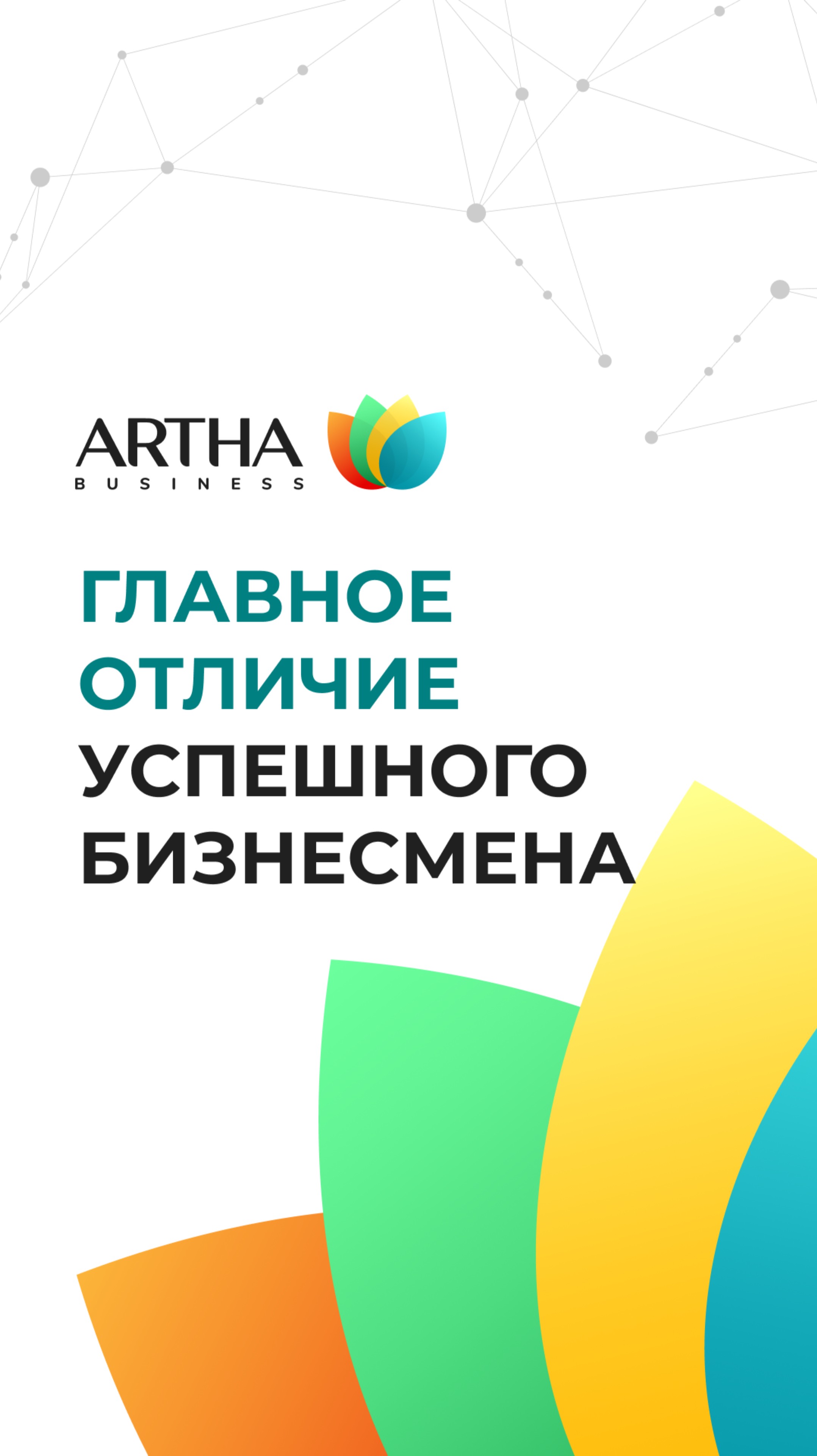 Ключевое отличие между успешным бизнесменом и тем, кто топчется на месте