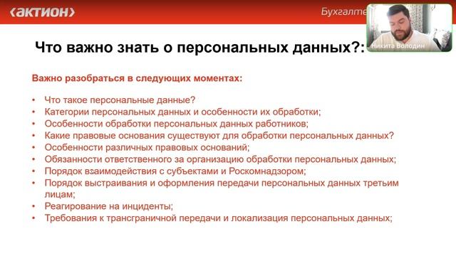 Эфир от Системы Главбух. Как избежать огромных штрафов за персданные? Ответы на вопросы бухгалтеров