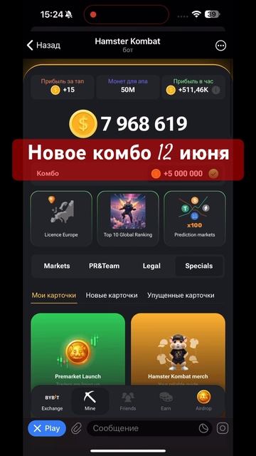 Hamster Kombat новое комбо на 13 июня #hamsterkombat