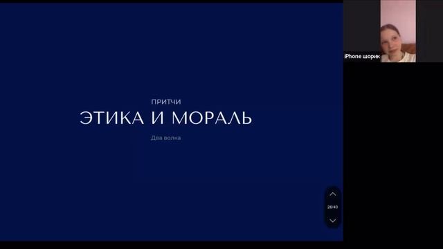 Этика и мораль